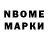 Марки N-bome 1500мкг 4:06:30